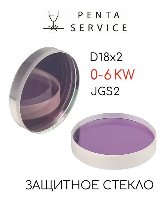 PW02BL2S18X2 Стекло защитное 18мм*2 мм 6 кВт